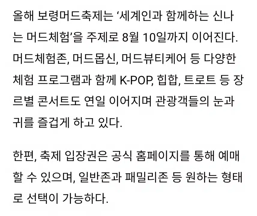 헤드라이너 박지현 보령머드축제 마지막 무대장식