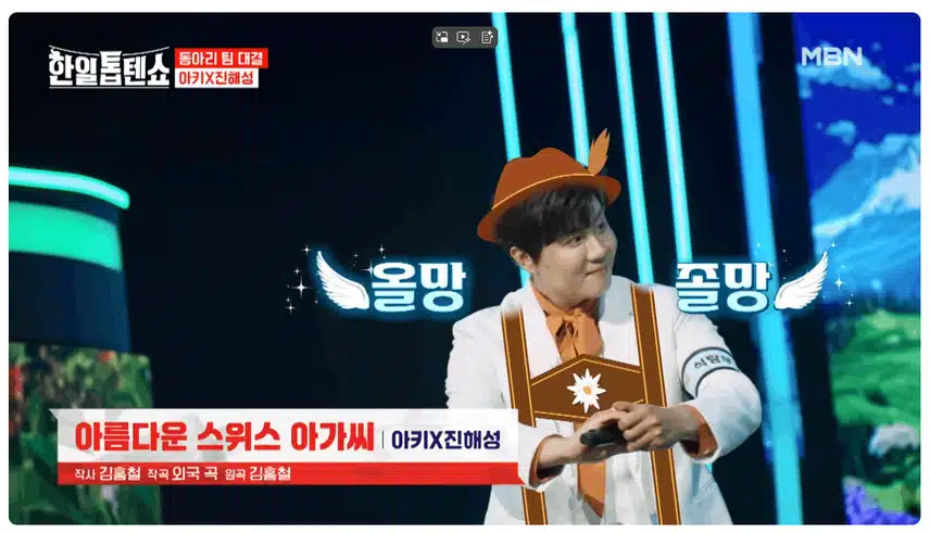 아키가 요들송 스위스 아가씨였네요 ㅋㅋㅋ