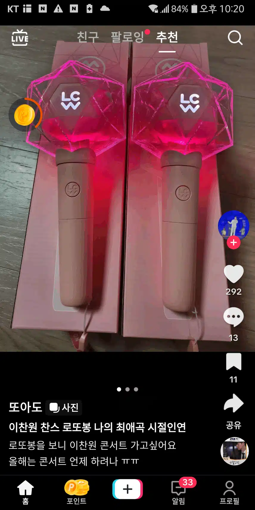 찬스 로또봉 진분홍 불빛이 예뻐요 