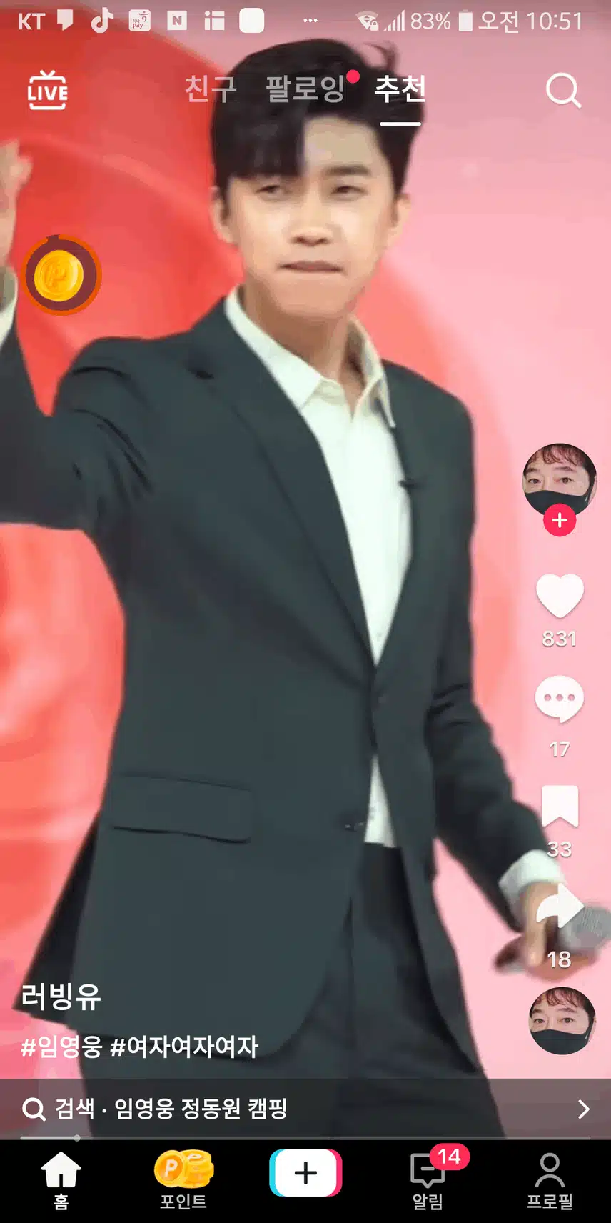    이제부터 여자 여자 여자는 영웅님 처럼 불러요
