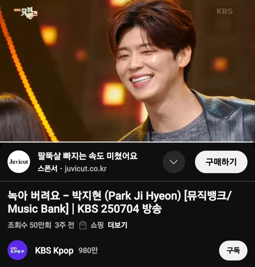 박지현 녹아 버려요 뮤직뱅크 무대 50만뷰 돌파