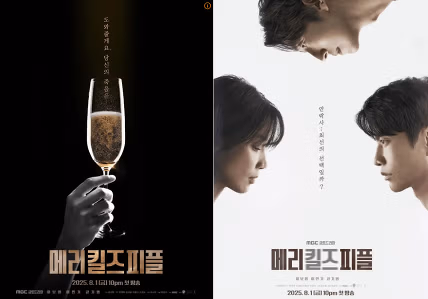 메리킬즈피플 출연진 등장인물 인물 관계도 완벽 정리! 뜻 원작 OTT 몇부작까지
