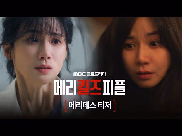 메리킬즈피플 출연진 등장인물 인물 관계도 완벽 정리! 뜻 원작 OTT 몇부작까지