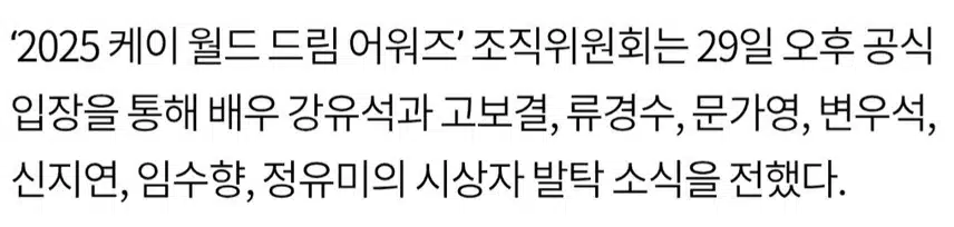 ☘️변우석, '25 케이 월드 드림 어워즈' 시상자 발탁