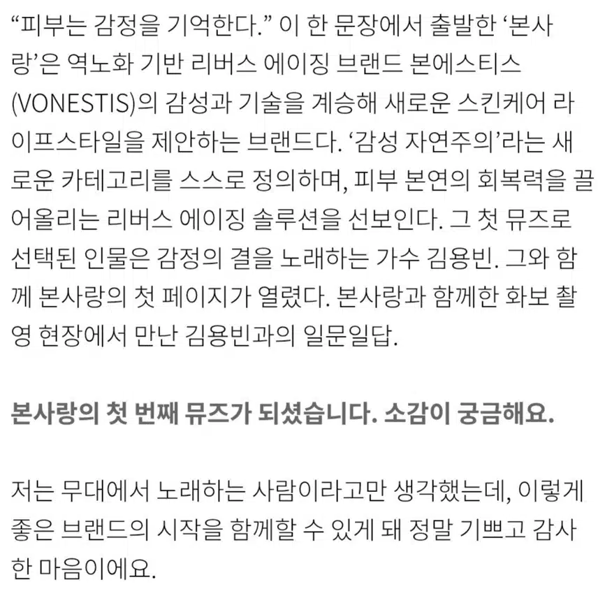 ☘️김용빈,역노화 리버스 에이징의 시작, 본사랑 