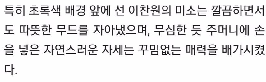☘️이찬원, 잘생김 열일 중…셔츠 하나로 심쿵 유발