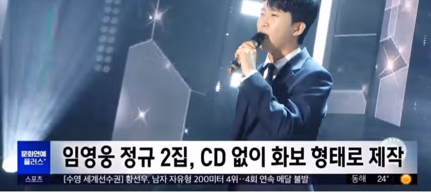 ☘️임영웅 정규 2집, CD 없이 화보 형태로 제작
