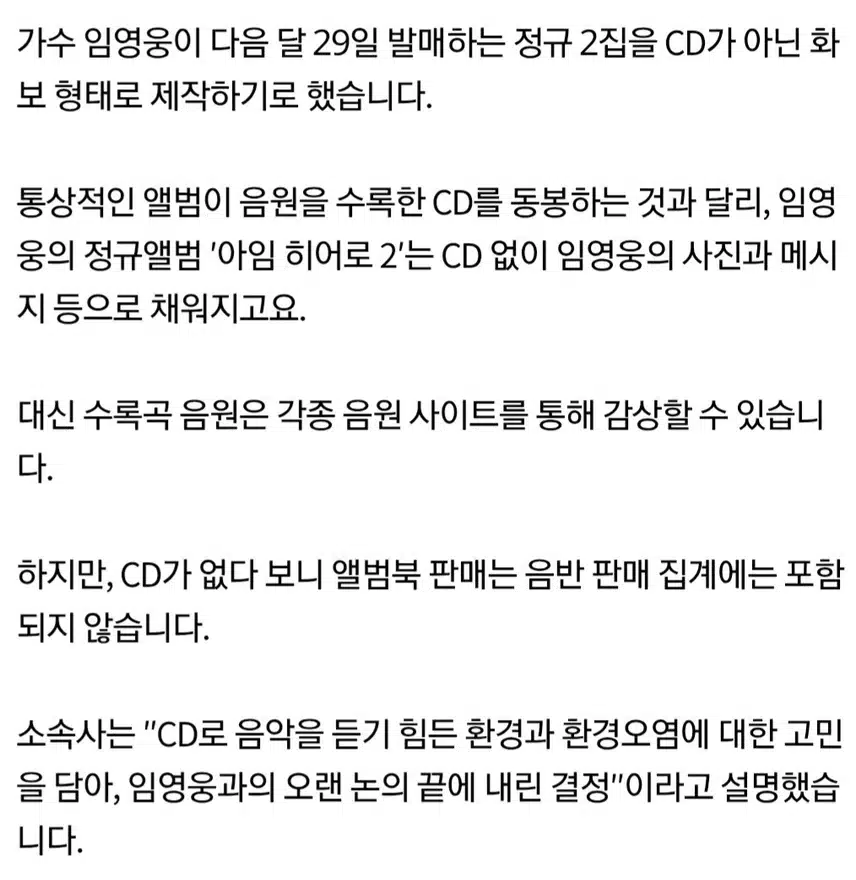 ☘️임영웅 정규 2집, CD 없이 화보 형태로 제작