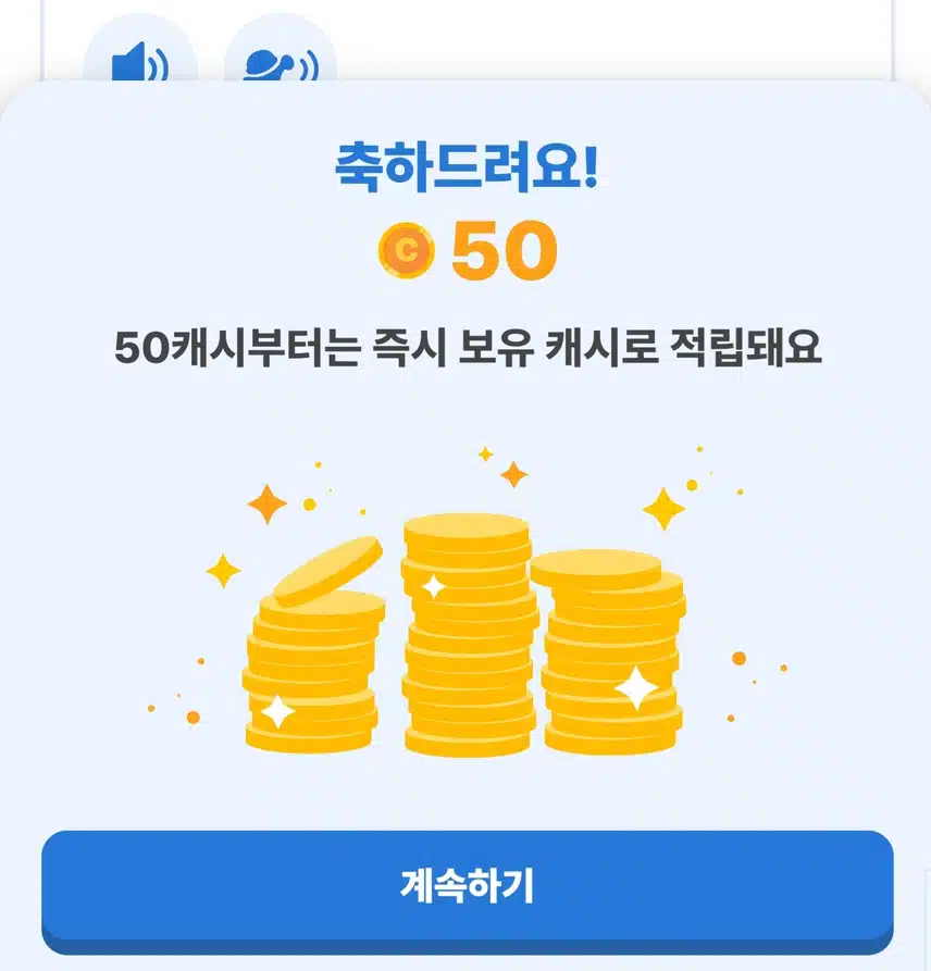오늘은 50캐시예요 