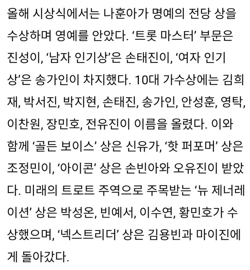 ☘️김용빈, 넥스트리더 수상