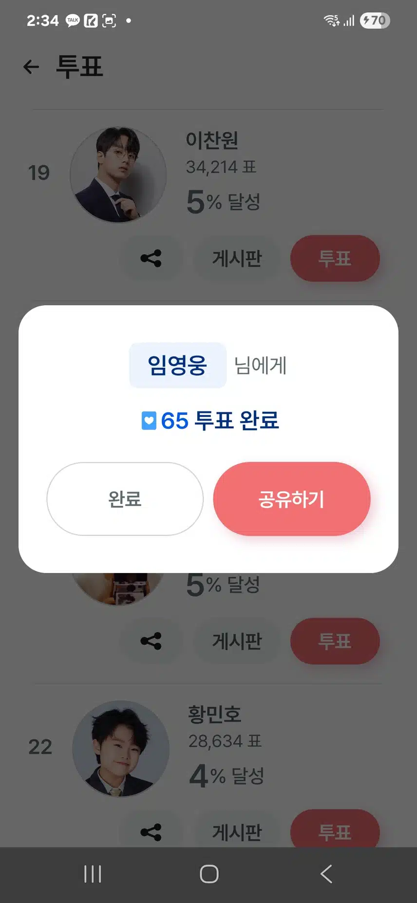 수요일 임영웅 가수님께 투표하고 응원합니다 