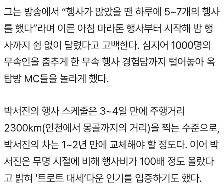 ☘️박서진, 수입 100배 올랐다..“부모님 3층 주택+개인 가게 선물”
