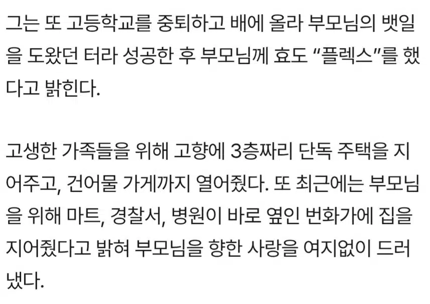 ☘️박서진, 수입 100배 올랐다..“부모님 3층 주택+개인 가게 선물”