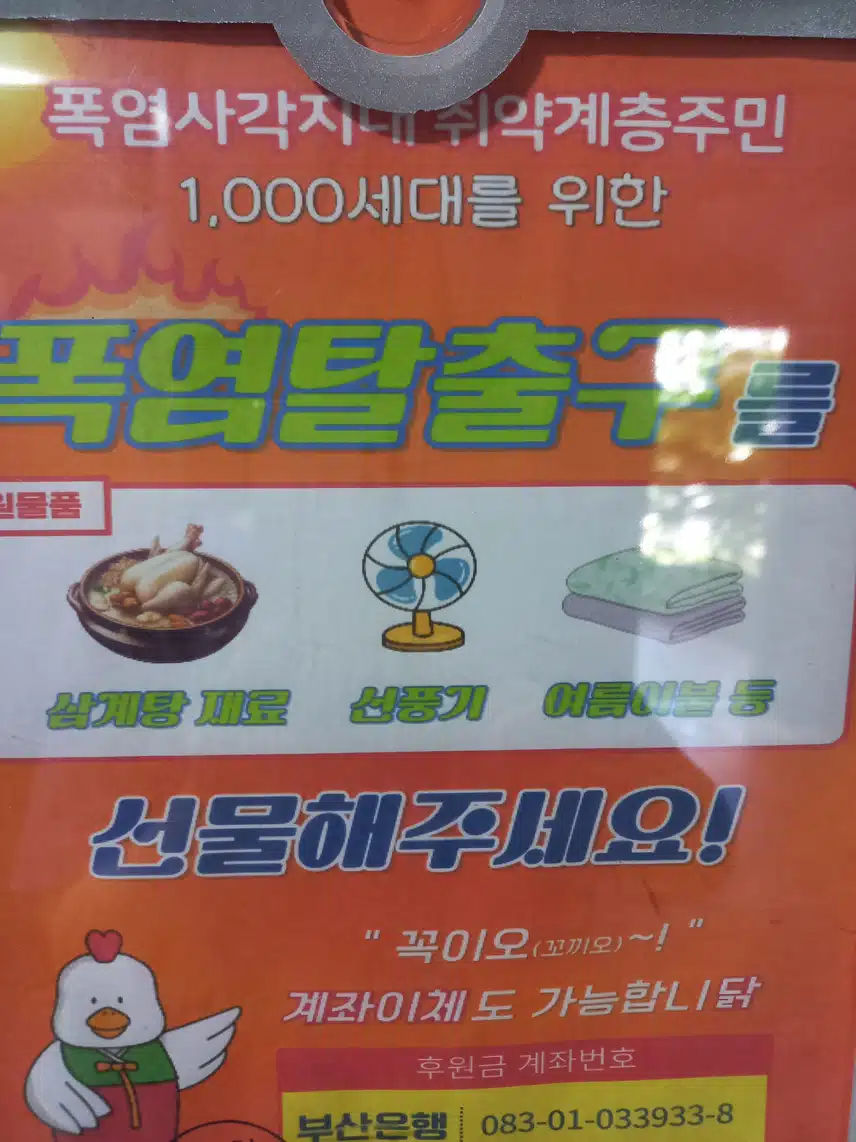 날이 더우니 요런 기부도