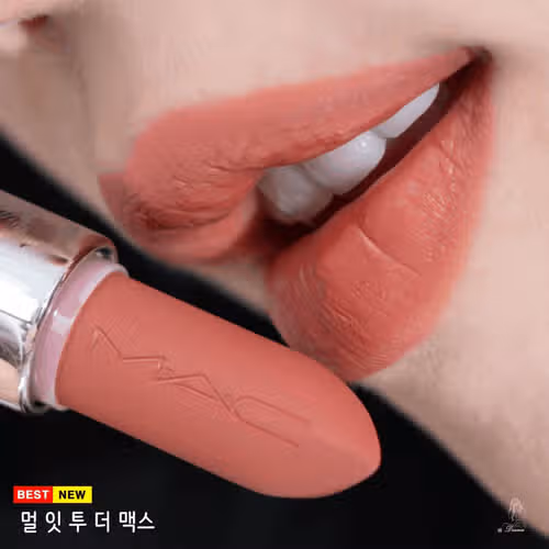MAC 맥시멀 실키 매트 립스틱 중 베스트 컬러? 멀잇투더맥스 리뷰 정리