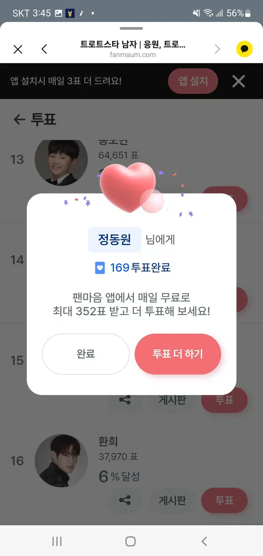 열심히 응원 인증 합니다  💚 