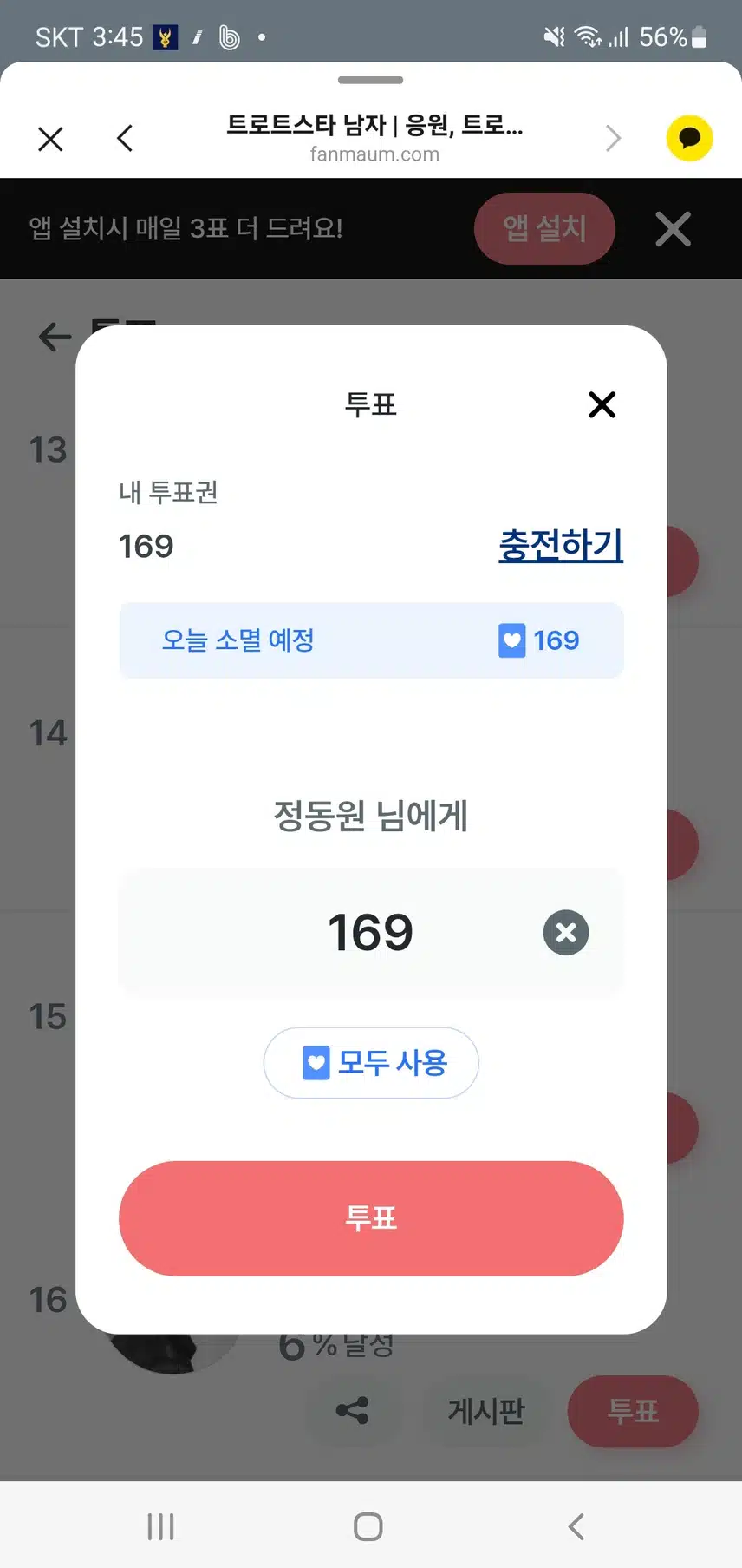 열심히 응원 인증 합니다  💚 