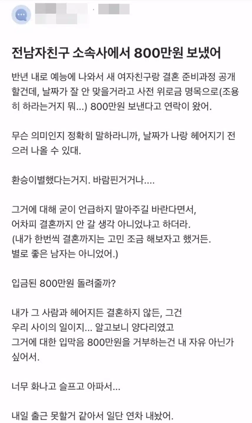 양다리 입막음 배우 누구야? 충격 폭로 원본 800만원