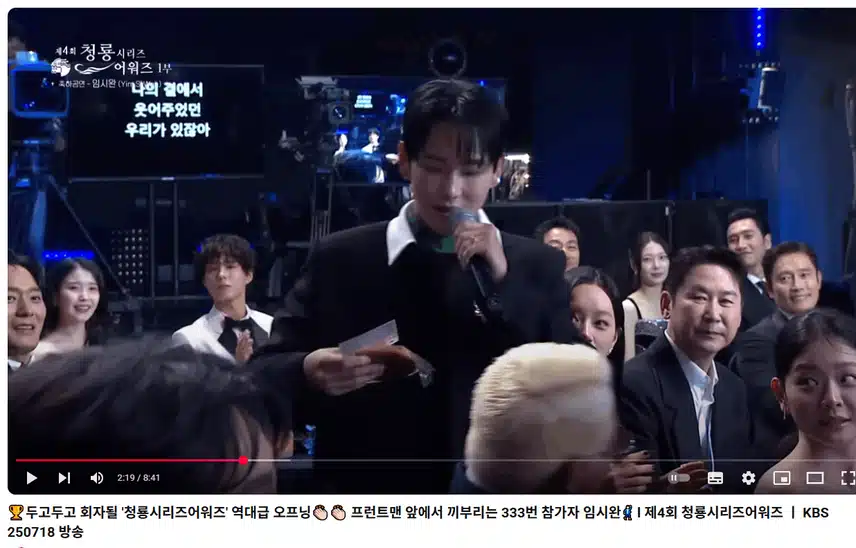이번 청룡시리즈어워즈에서 임시완님 축하공연 좋았어요