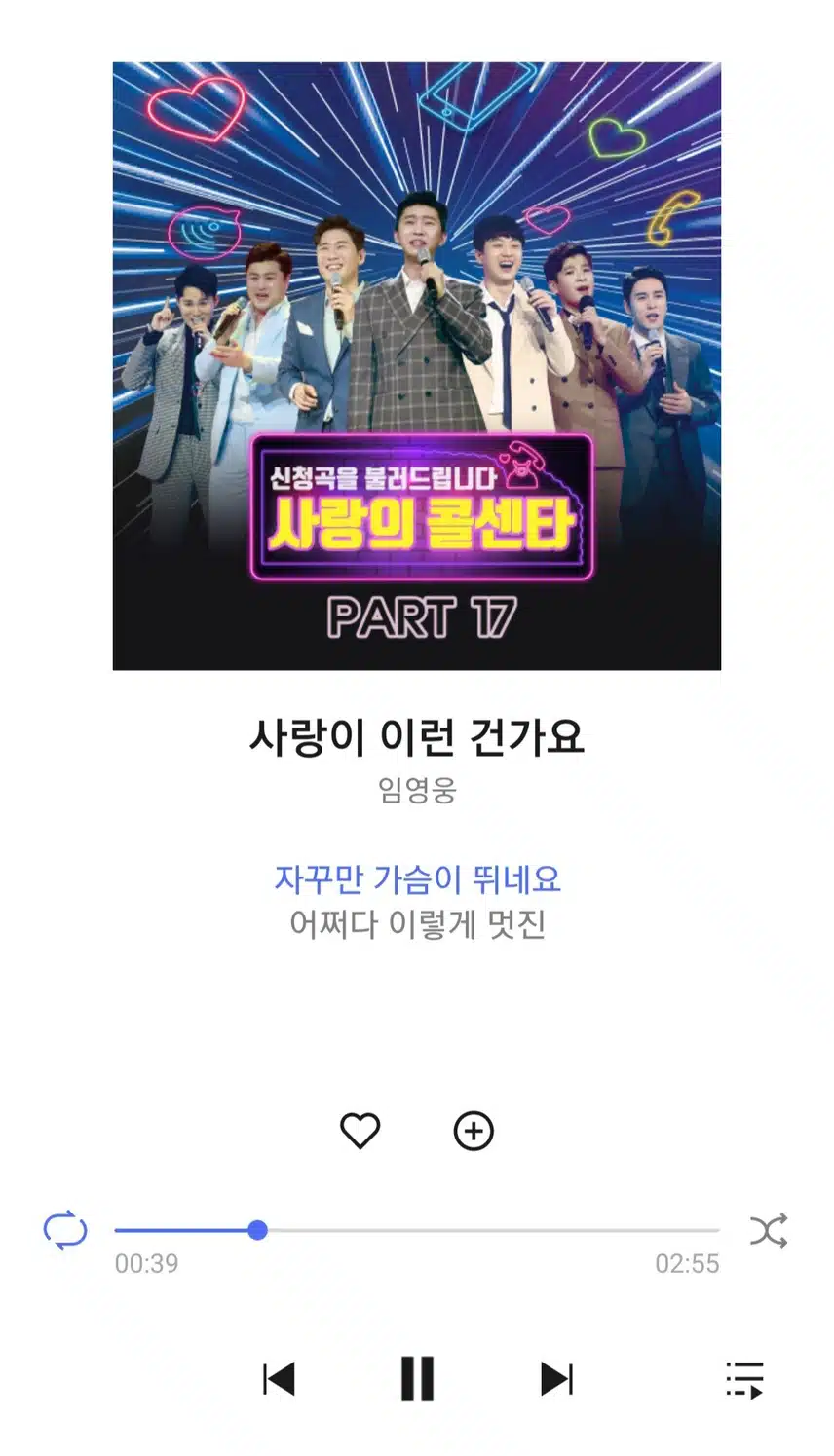 영웅님 사랑이 이런 건가요 노래 들어요