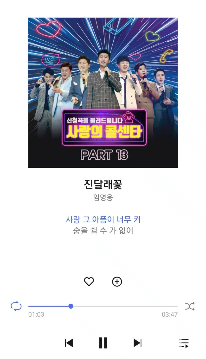 영웅님 진달래꽃 노래 들어요