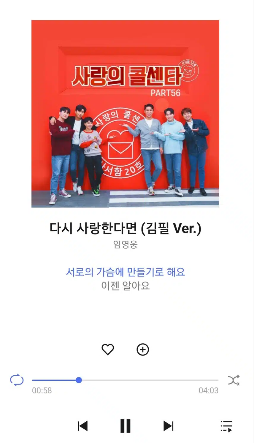 영웅님 다시 사랑한다면 노래 들어요 