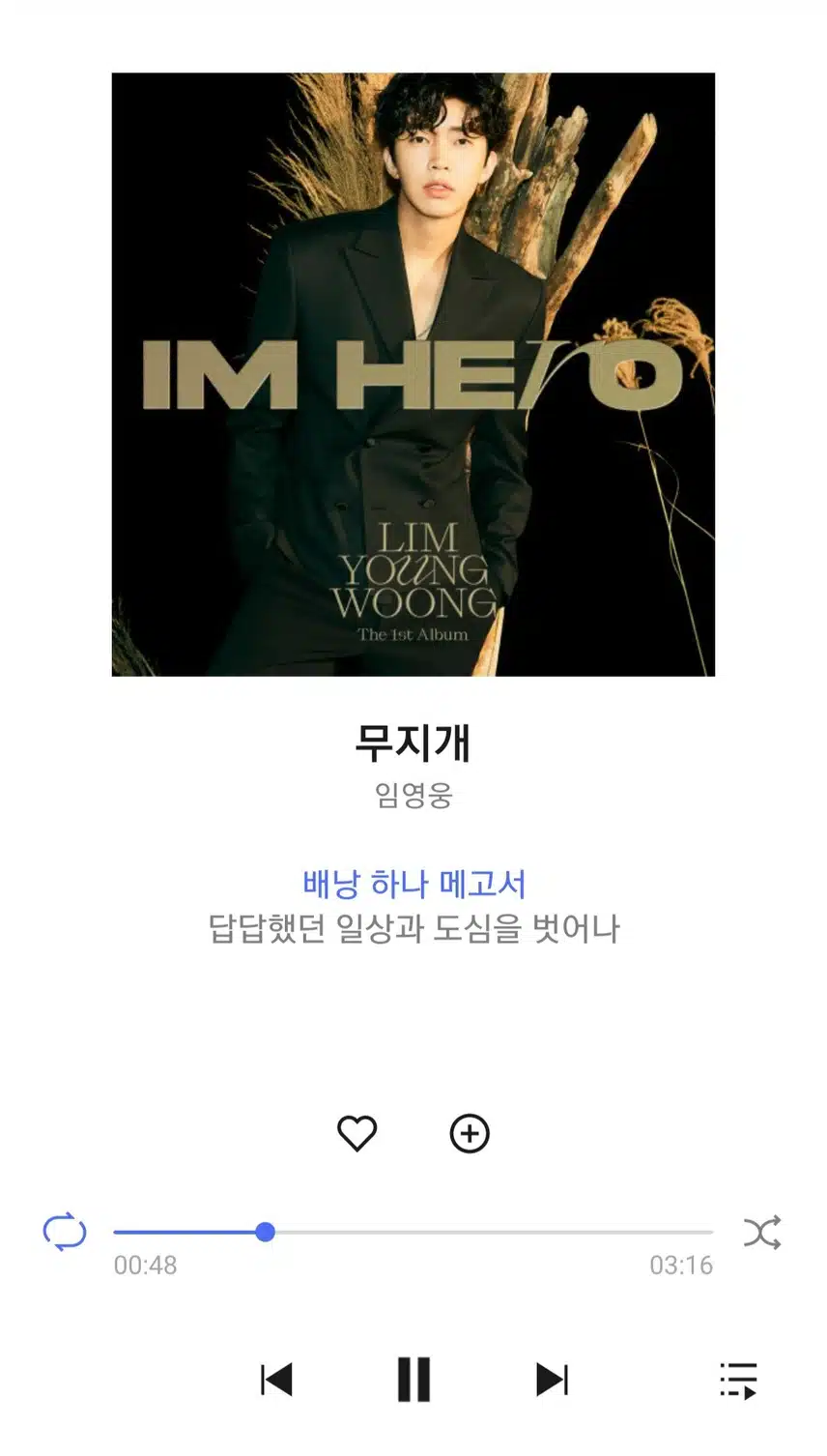 힘든 오후 영웅님 무지개 노래 들어요 
