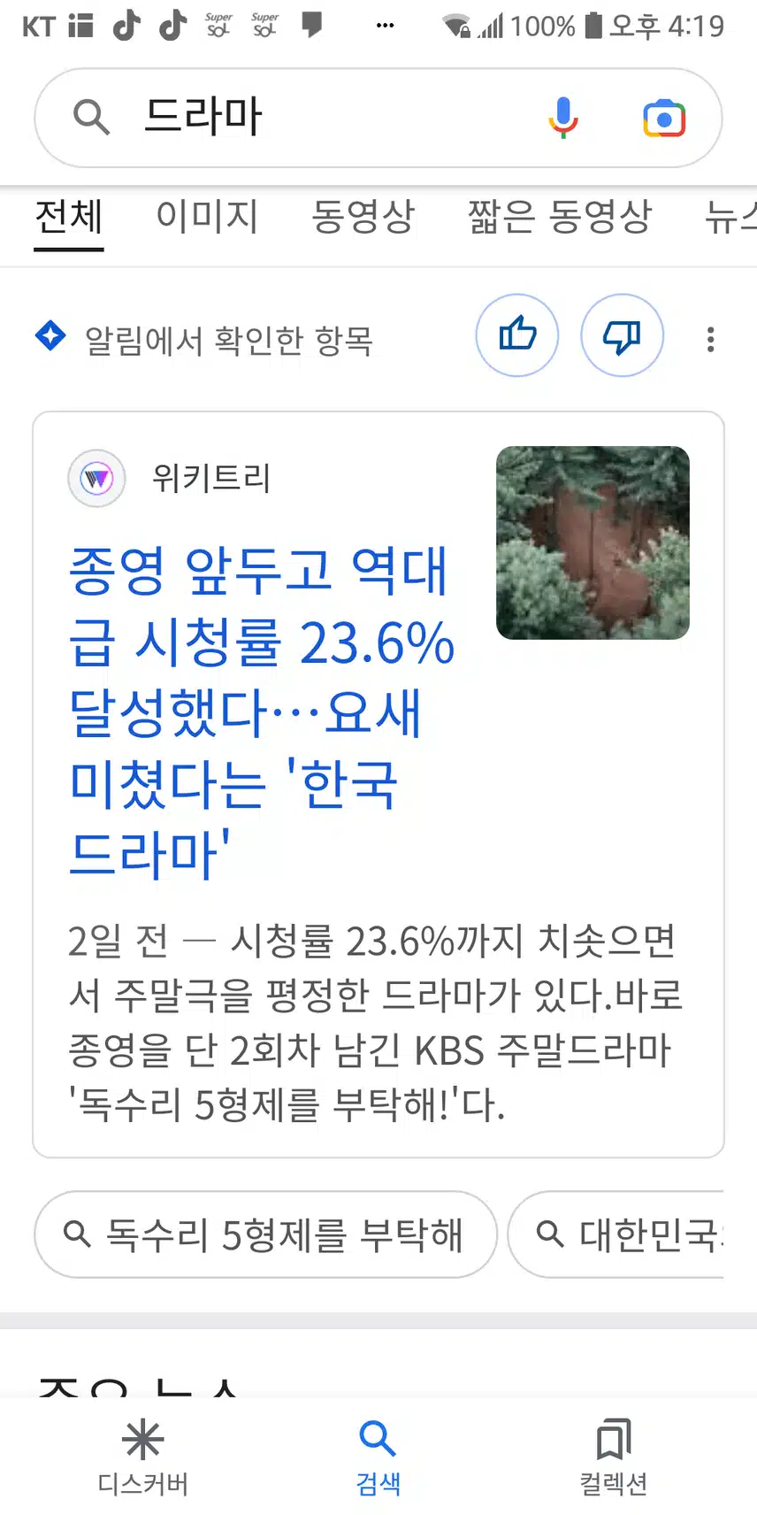 종영 2회 앞두고 시청률 23.6%달성 했대요