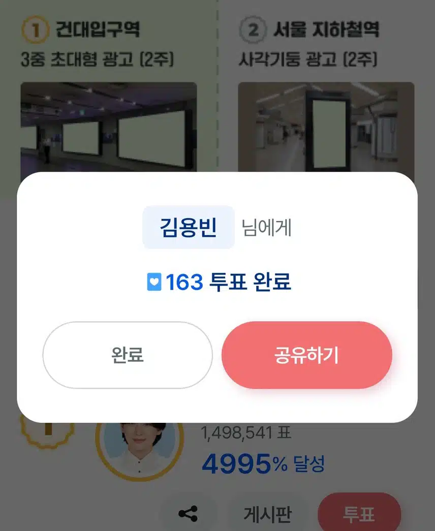 ☘️김용빈,투표하며 응원합니다