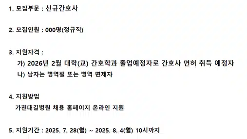 길병원 간호사 연봉 대공개! 채용 합격 전략과 최신 병상수 정보까지