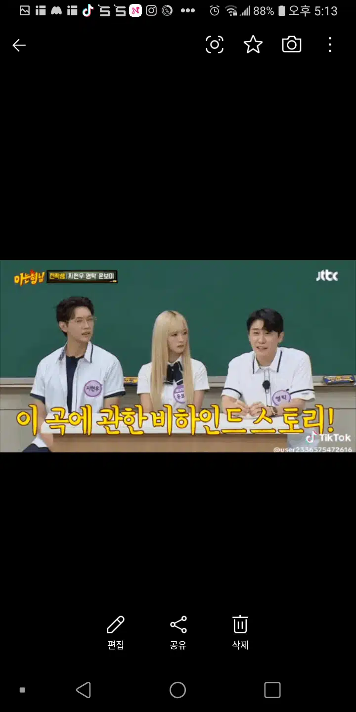 신사답게 부르게된  비하인드 스토리 