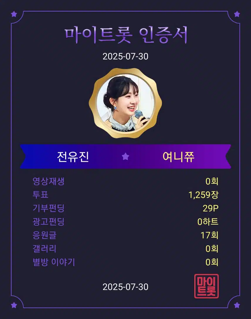 미소천사 전유진 가수님 이제 내가 지킬게요 응원합니다 