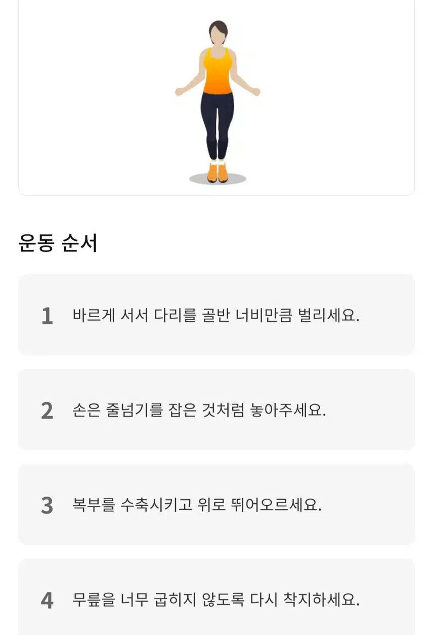 (캐시홈트)초보도 쉽게 따라할수있는 점핑 운동 