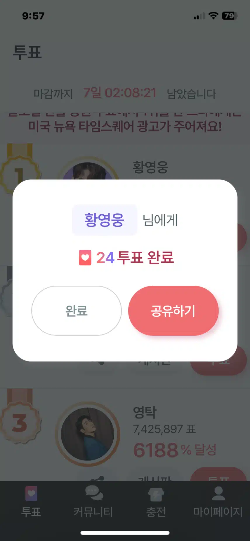 투표인증