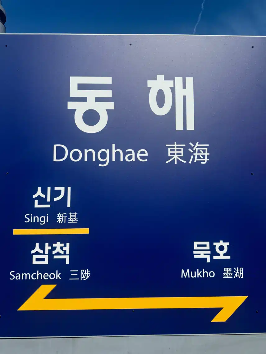 강릉동해갈때 KTX 좋아요!! 