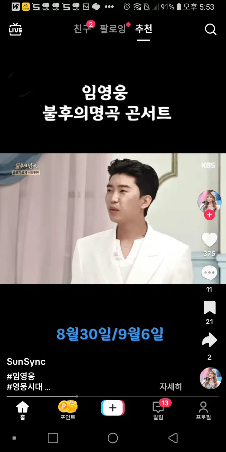 임영웅 불후의 명곡 콘서트 날짜