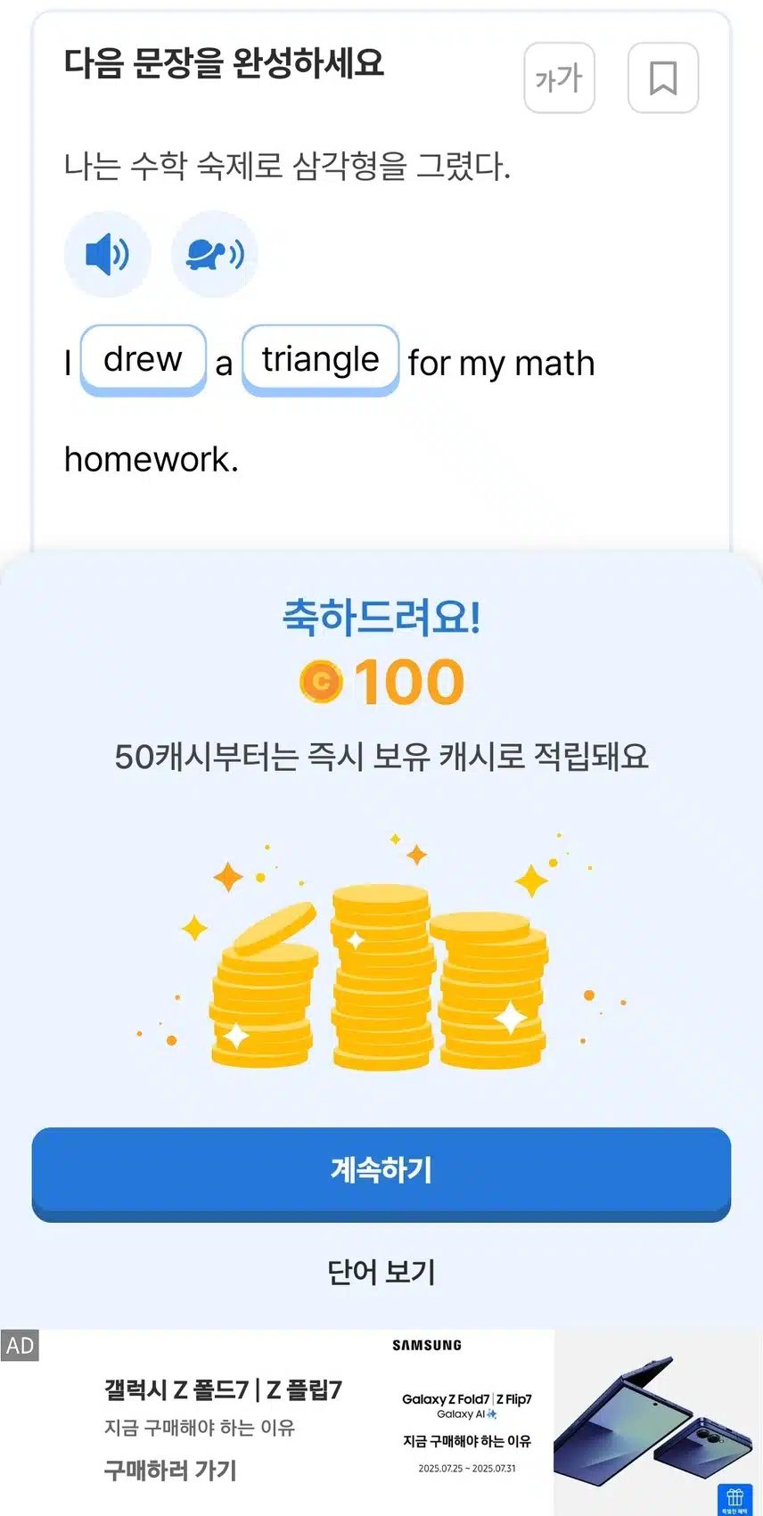 오늘도 100캐시