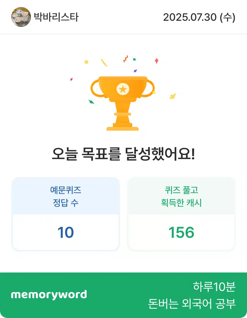 7월30일수요일/English study quiz king324일차