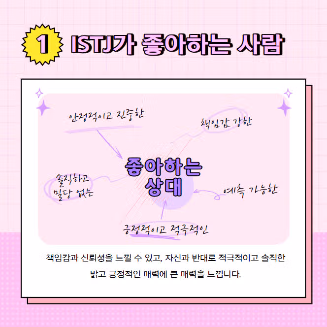 🚫ISTJ는 이런 사람에게 마음을 닫습니다🚫