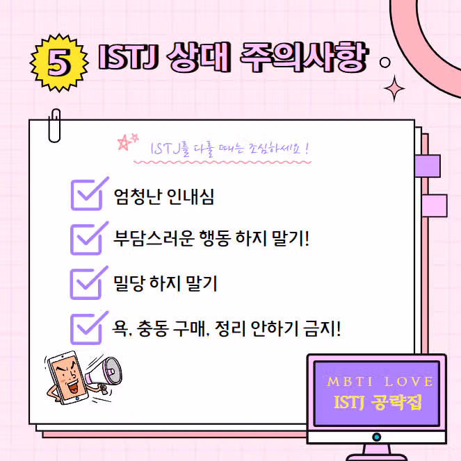🚫ISTJ는 이런 사람에게 마음을 닫습니다🚫