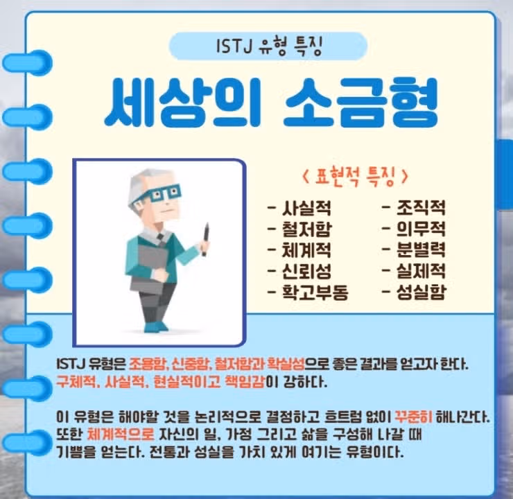 🚫ISTJ는 이런 사람에게 마음을 닫습니다🚫