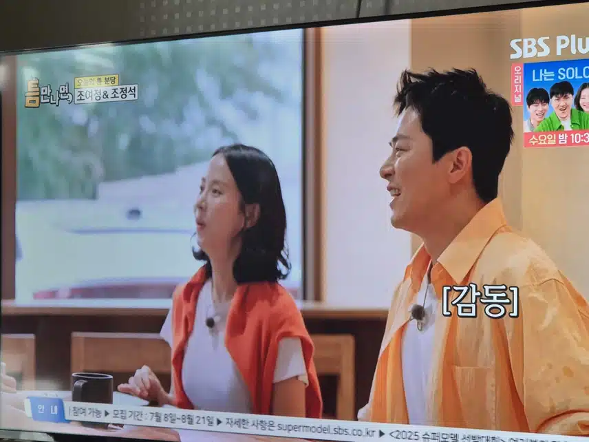 조정석님 틈만나면 두번째 출연했네요