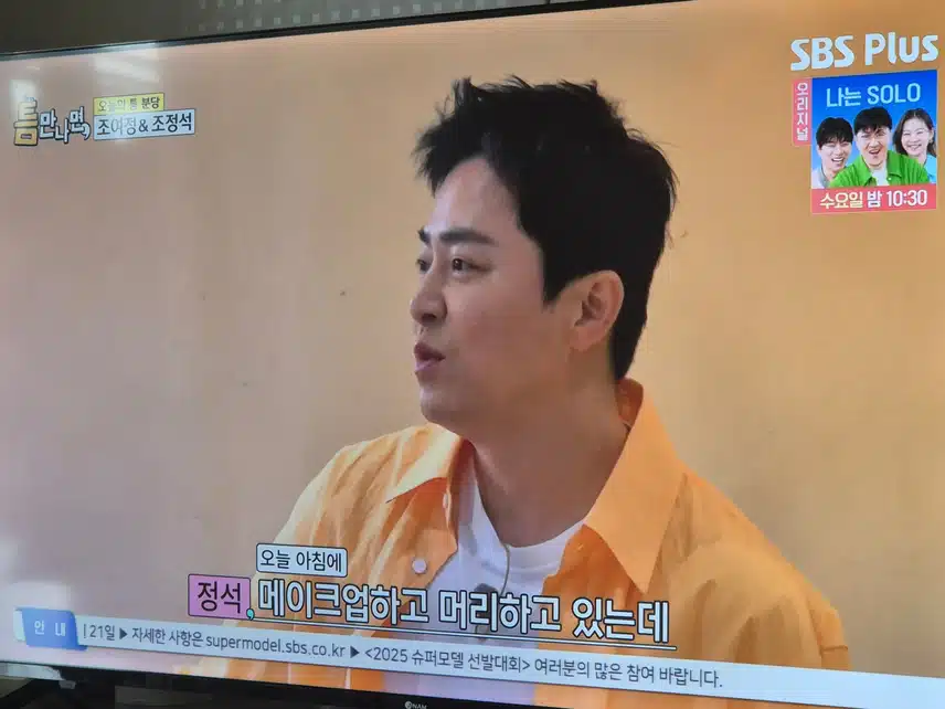 조정석님 틈만나면 두번째 출연했네요