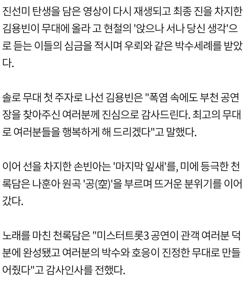 🍒김용빈→손빈아, '미스터트롯3' 부천 공연 성료