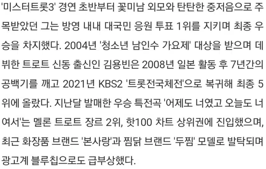 🌺김용빈·박서진.박지현, '영트롯 3인방', 7월 가수브랜드평판 TOP15 '싹쓸이'