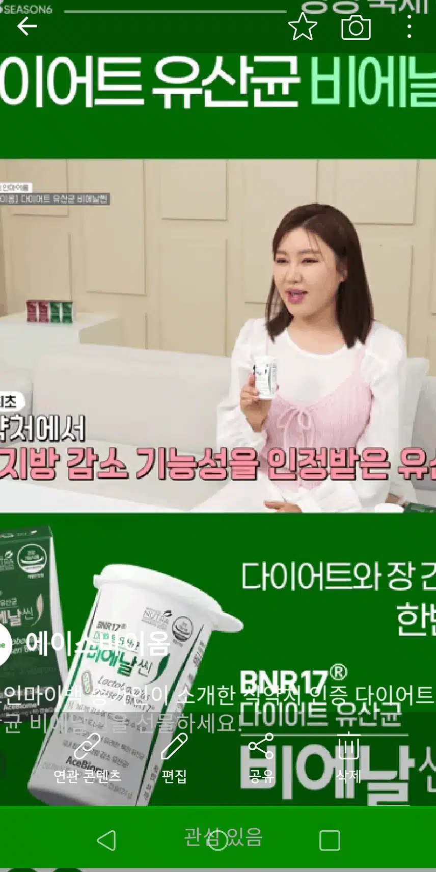 다이어트 유산균 비에날씬 광고 해요