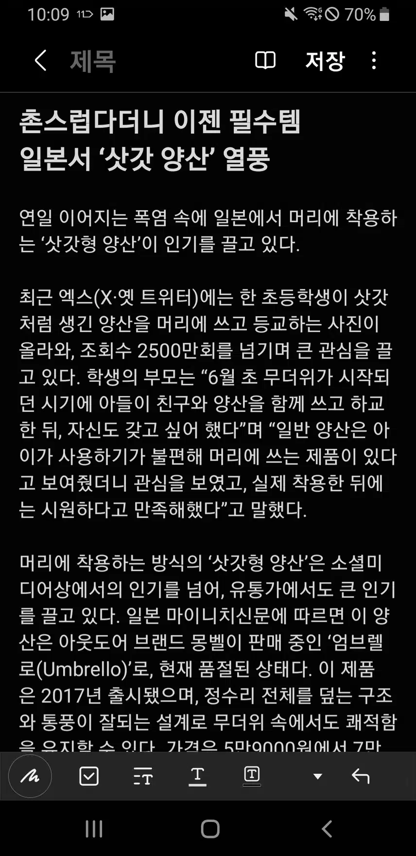 촌스럽다더니 이젠 필수템 일본서 ‘삿갓 양산’ 열풍