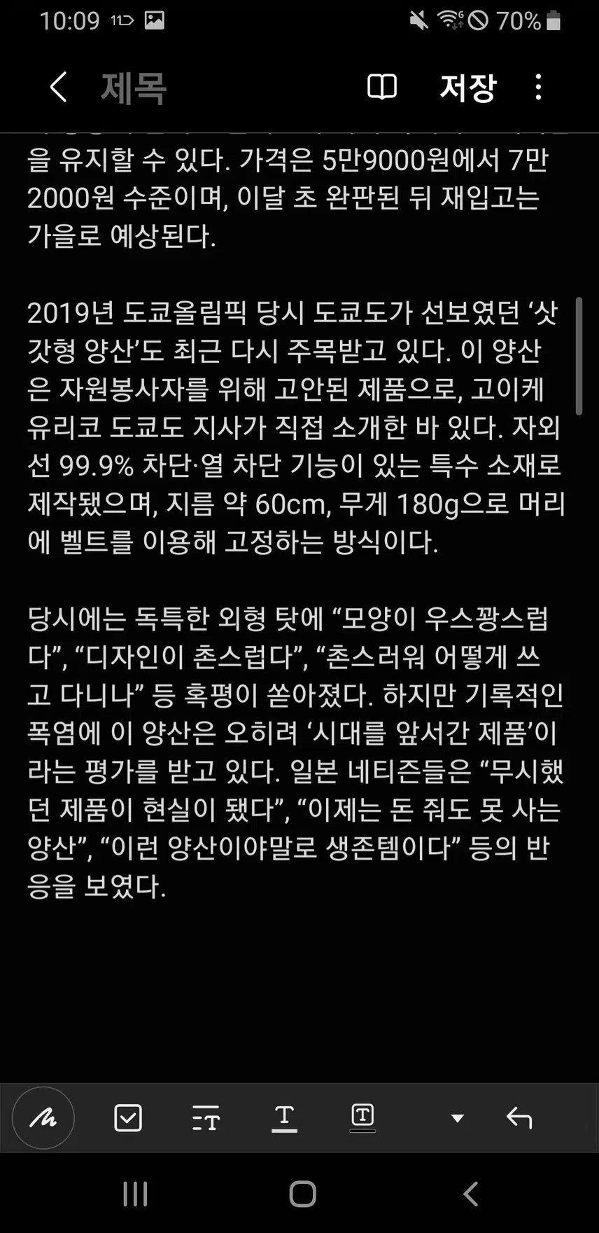 촌스럽다더니 이젠 필수템 일본서 ‘삿갓 양산’ 열풍