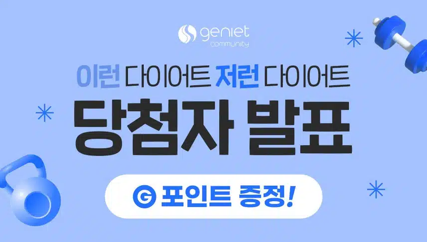 [당첨자 발표] 이런저런 다이어트 8회차 🏀최애운동🏀