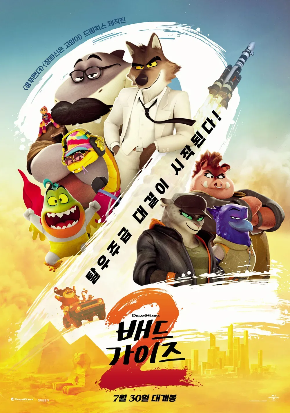 배드가이즈2 쿠키가 의미하는 것! 리뷰·결말·후기·시즌3 떡밥 한눈에 보기